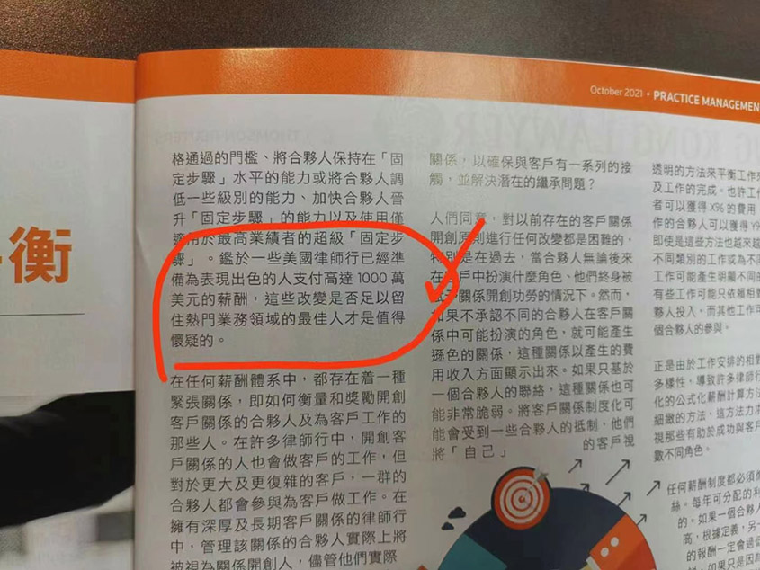 香港律师收入的书面记录