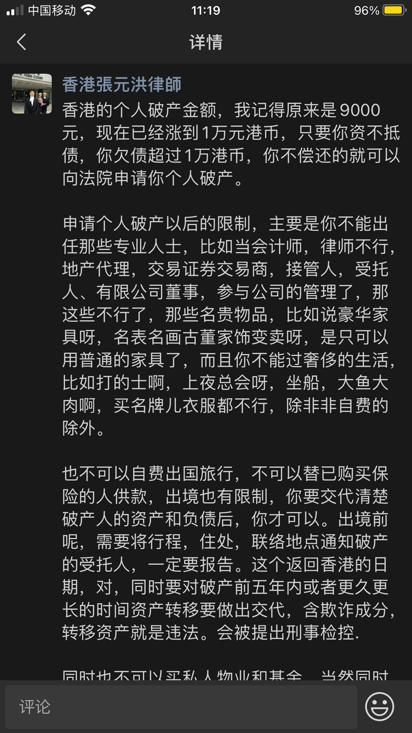 香港的个人破产金额，我记…