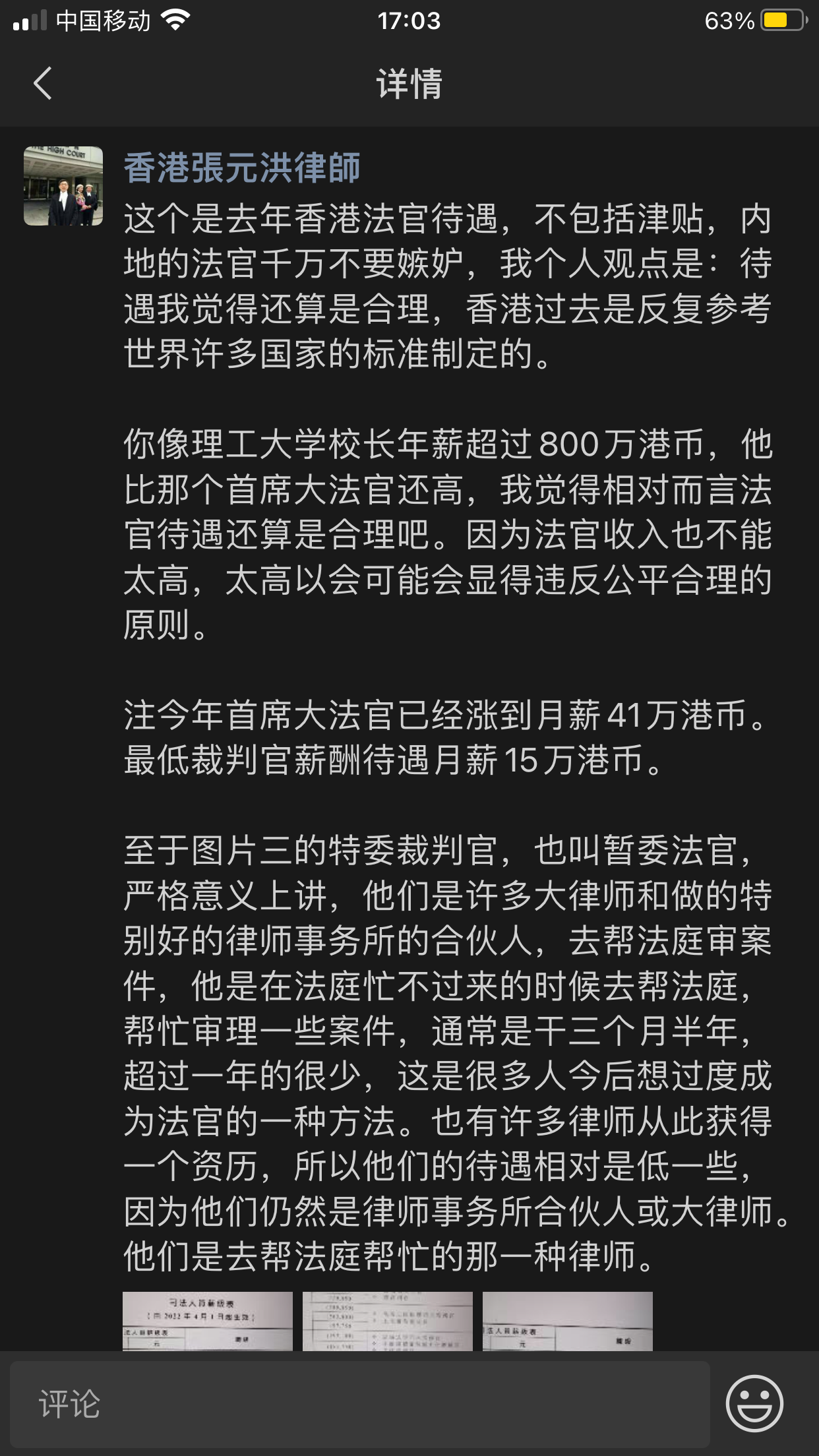 这个是去年香港法官待遇，不包括津贴，内地的法官千万不要…