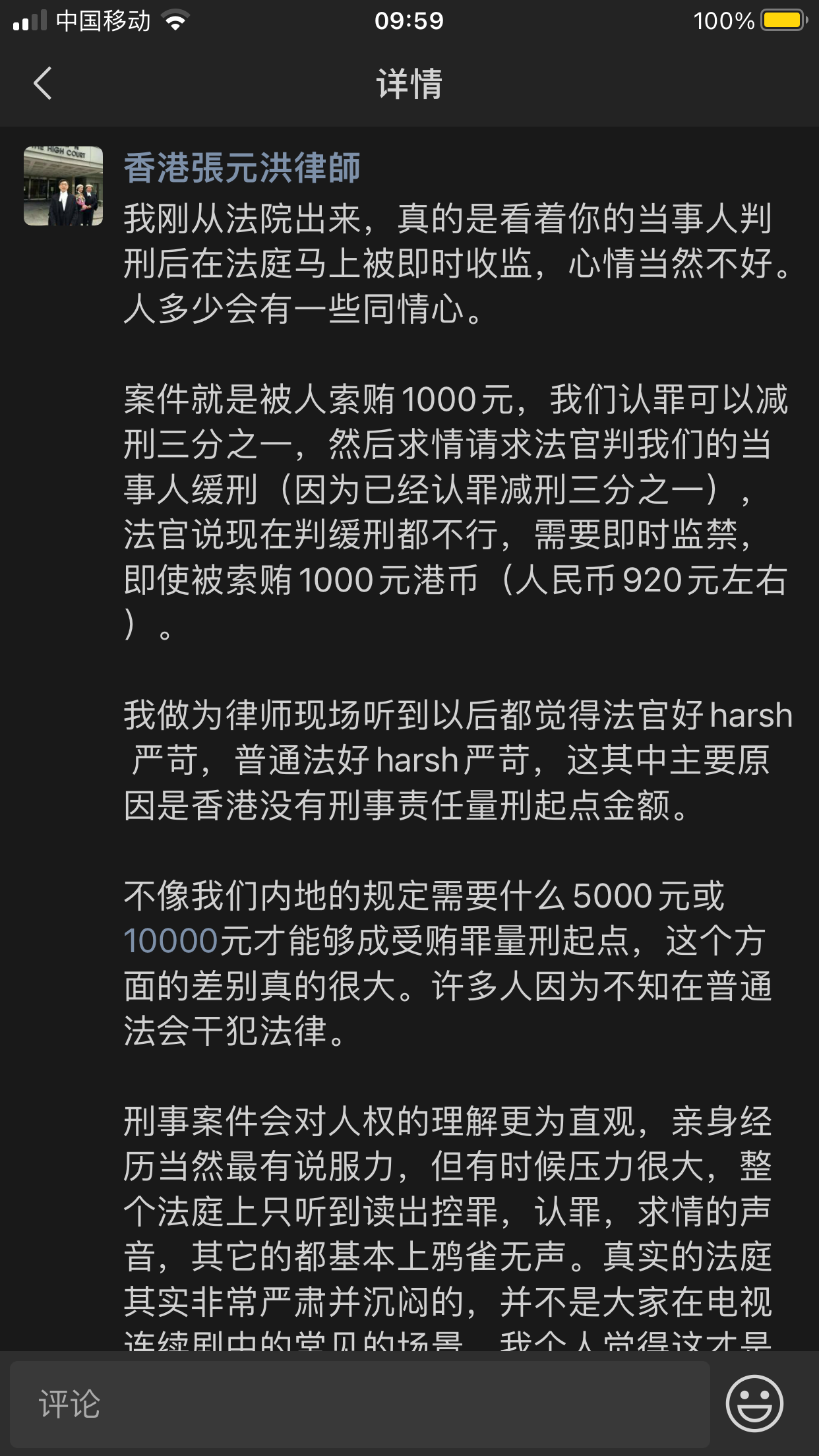 我刚从法院出来，真的是看着你的当事人判…