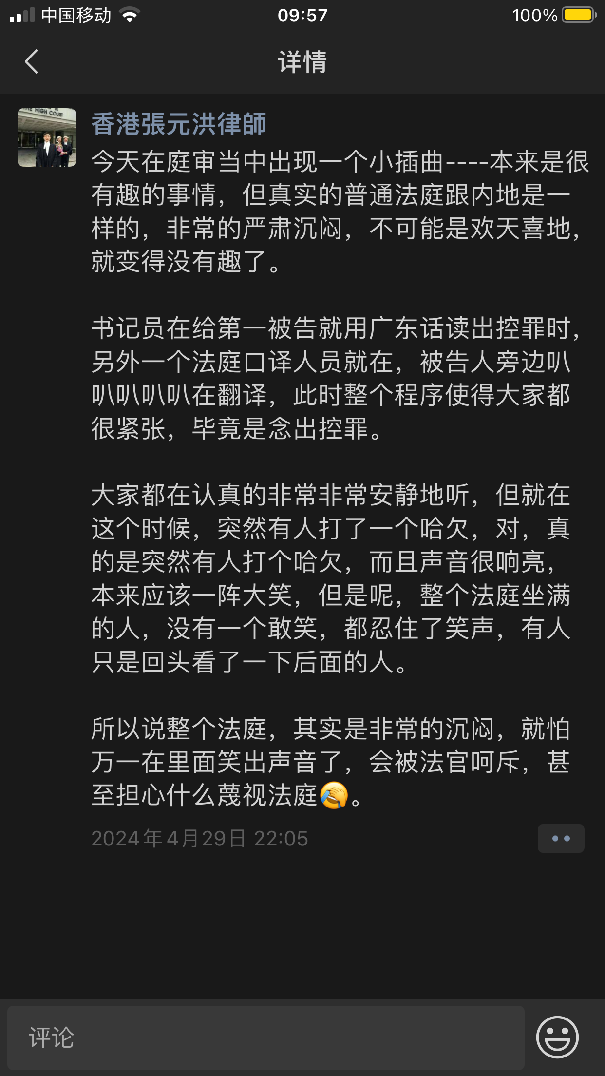 今天在庭审当中出现一个小插曲----本来是很有趣的事…